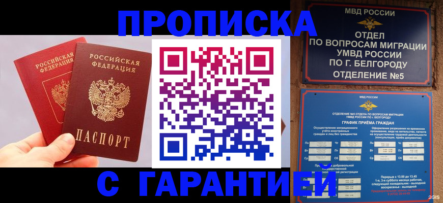 прописка 2025 в Сортавале